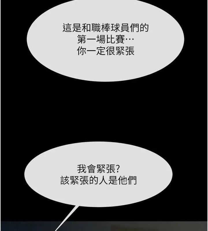 漫画《炸裂吧!巨棒》第52话第129张图
