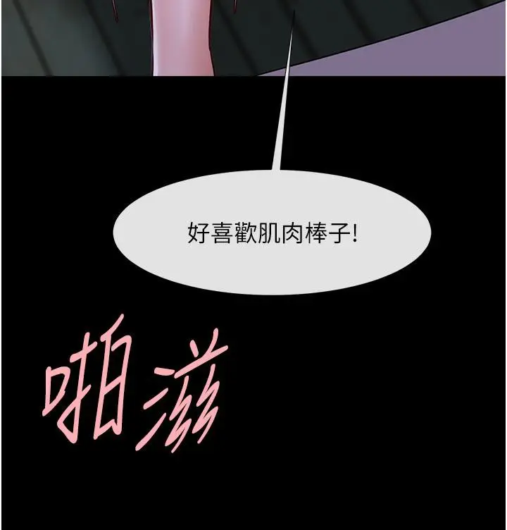 漫画《炸裂吧!巨棒》第53话第133张图