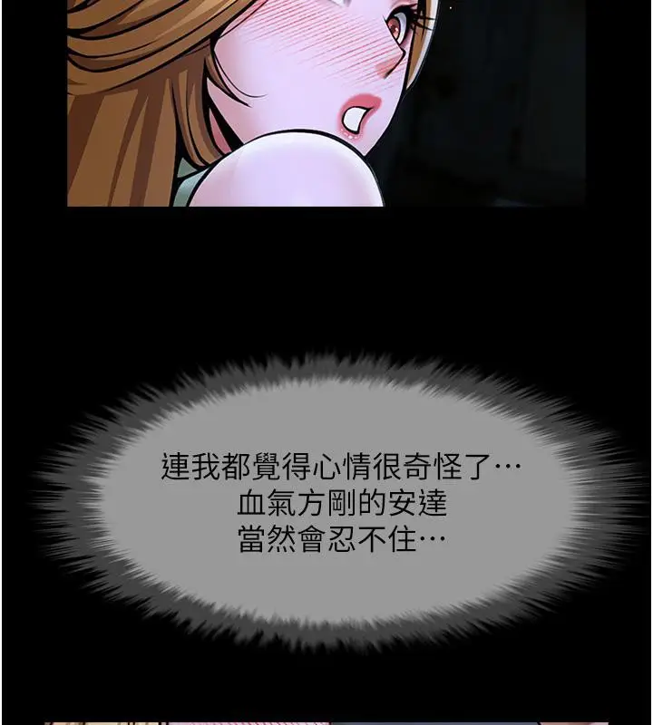 漫画《炸裂吧!巨棒》第53话第155张图