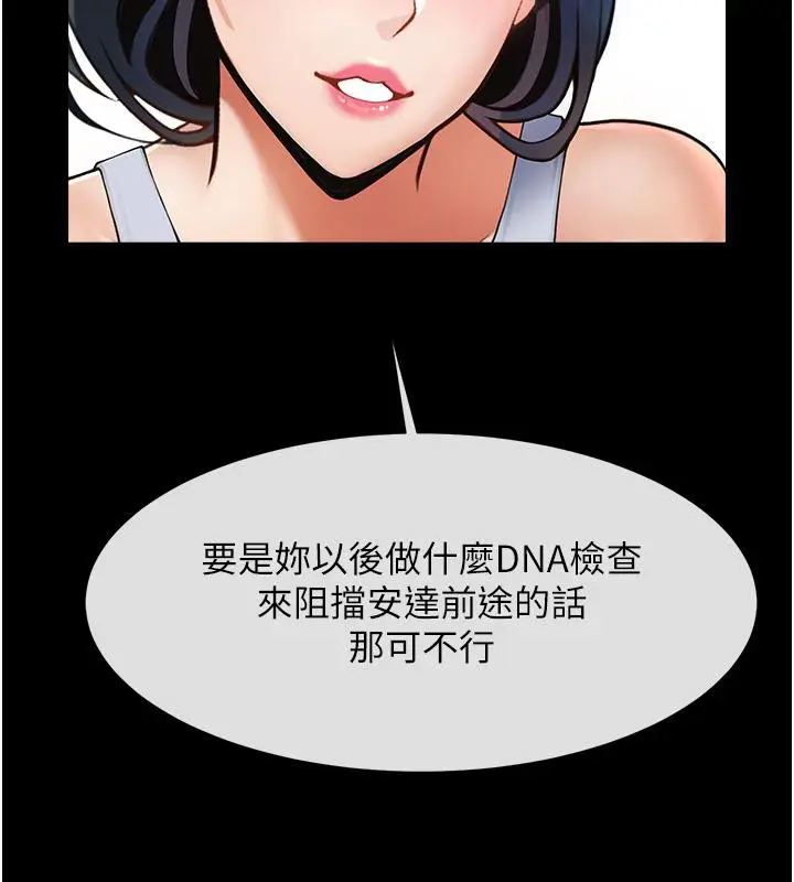 漫画《炸裂吧!巨棒》第53话第25张图