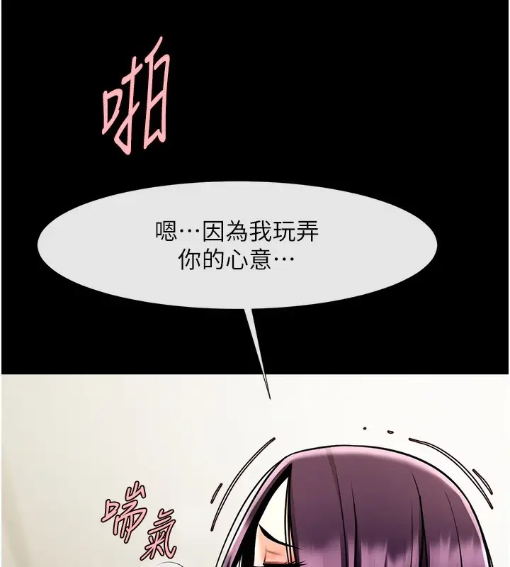 漫画《炸裂吧!巨棒》第54话第121张图