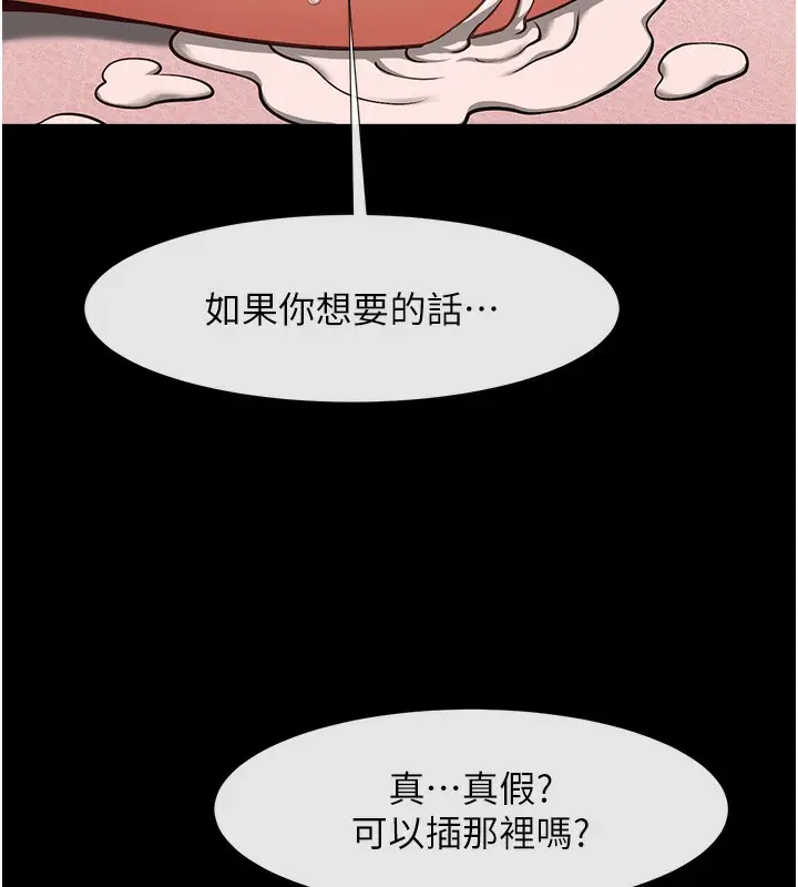 漫画《炸裂吧!巨棒》第54话第145张图