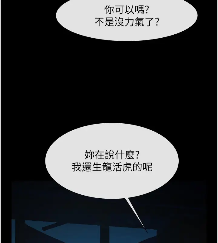 漫画《炸裂吧!巨棒》第54话第33张图