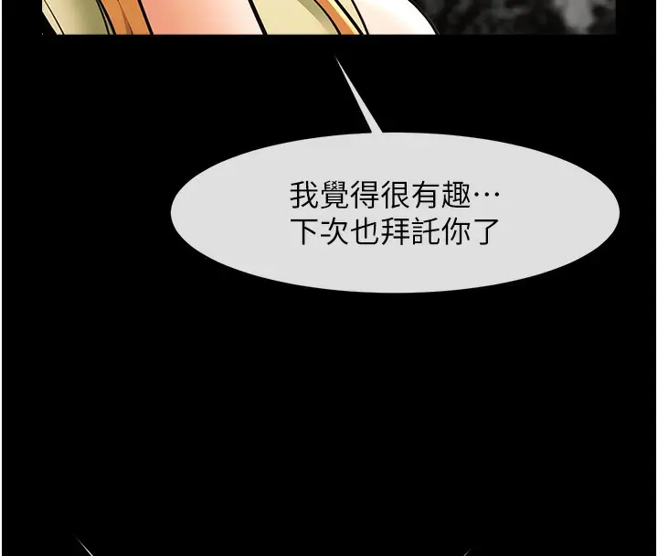 漫画《炸裂吧!巨棒》第54话第67张图