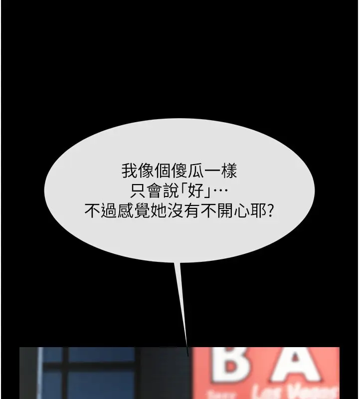 漫画《炸裂吧!巨棒》第54话第70张图