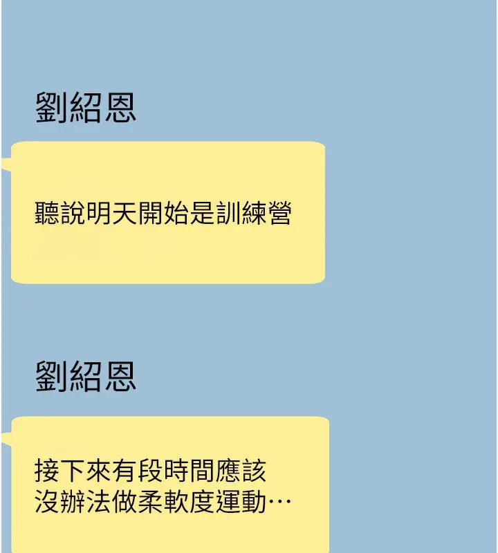 漫画《炸裂吧!巨棒》第54话第79张图