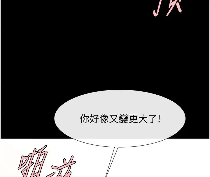 漫画《炸裂吧!巨棒》第54话第94张图