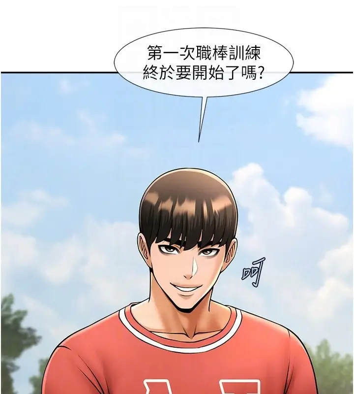漫画《炸裂吧!巨棒》第55话第102张图
