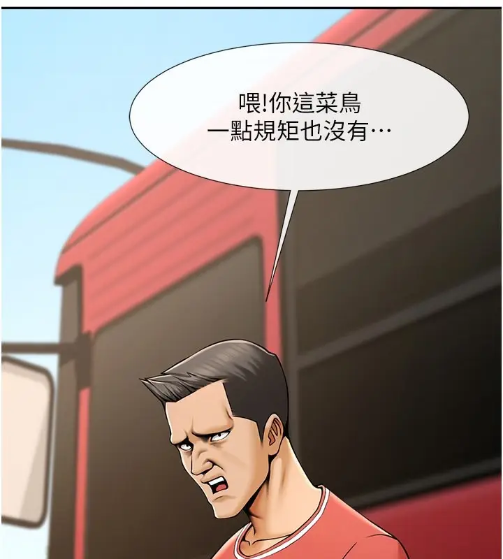 漫画《炸裂吧!巨棒》第55话第130张图
