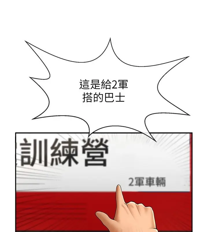 漫画《炸裂吧!巨棒》第55话第134张图