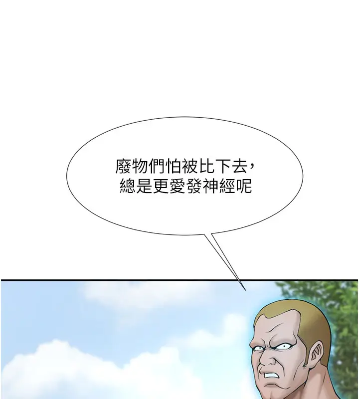 漫画《炸裂吧!巨棒》第55话第141张图