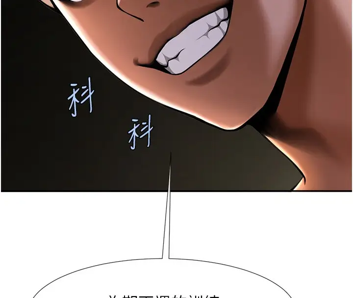 漫画《炸裂吧!巨棒》第55话第144张图
