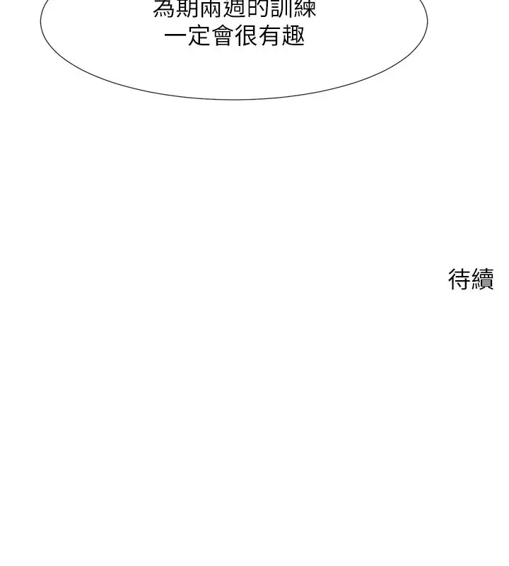 漫画《炸裂吧!巨棒》第55话第145张图