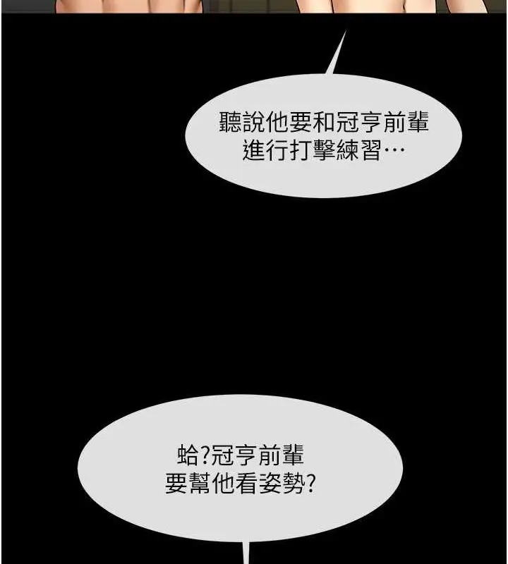 漫画《炸裂吧!巨棒》第56话第119张图