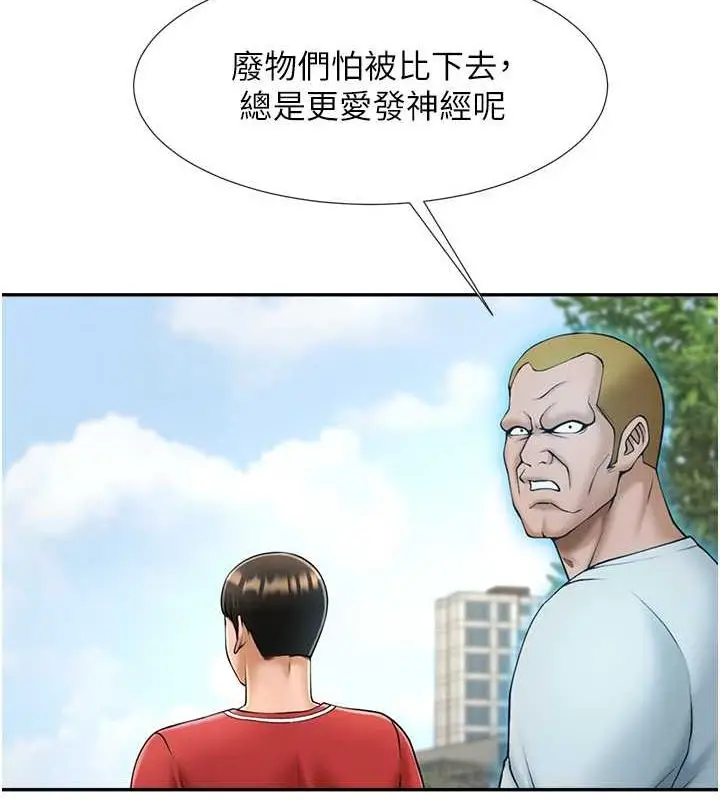 漫画《炸裂吧!巨棒》第56话第13张图