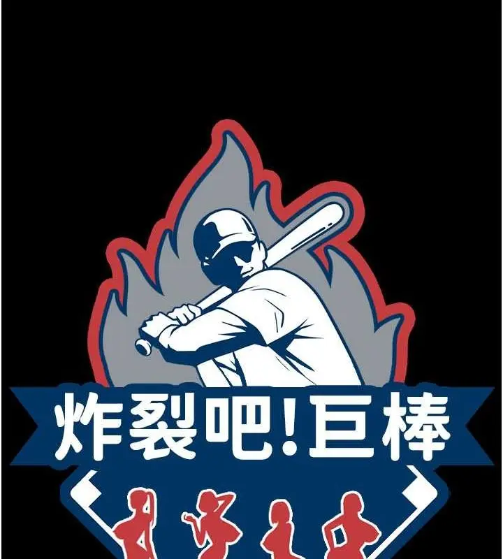 漫画《炸裂吧!巨棒》第56话第19张图