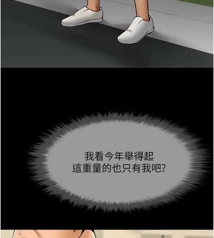 漫画《炸裂吧!巨棒》第56话第24张图