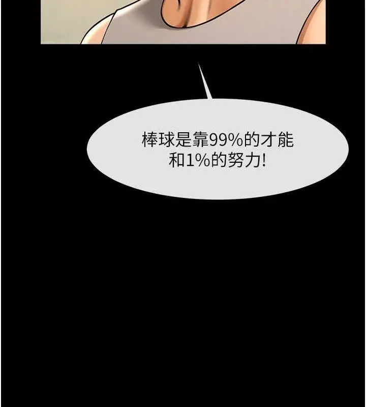 漫画《炸裂吧!巨棒》第56话第34张图