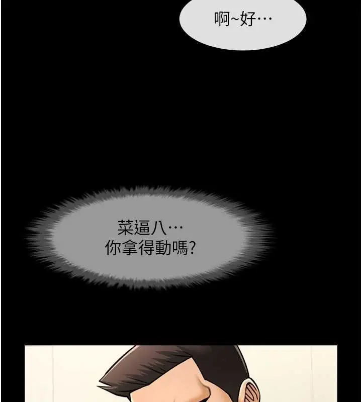 漫画《炸裂吧!巨棒》第56话第45张图