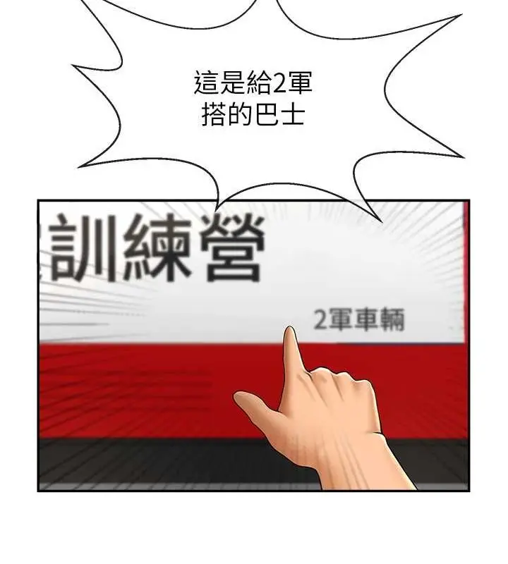 漫画《炸裂吧!巨棒》第56话第7张图