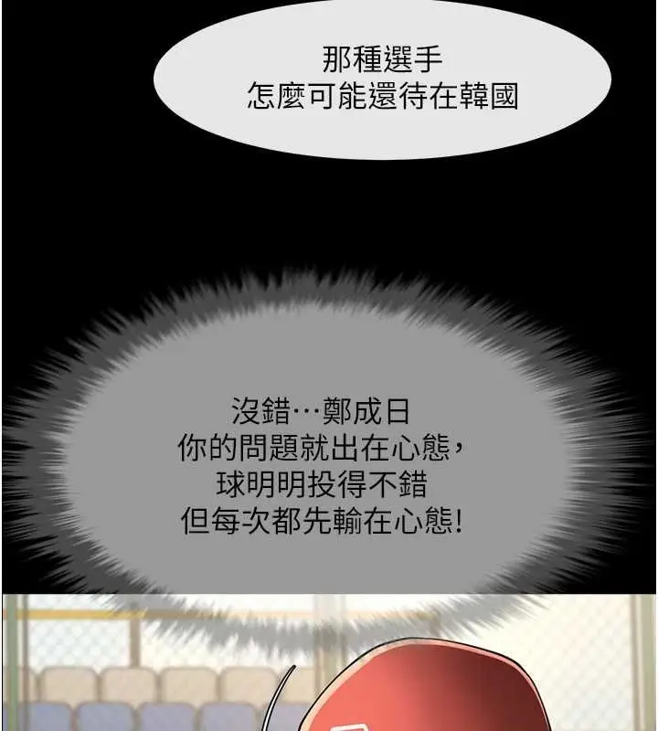 漫画《炸裂吧!巨棒》第57话第138张图