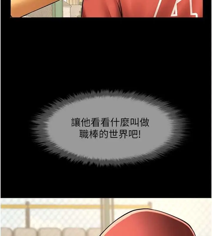 漫画《炸裂吧!巨棒》第57话第141张图