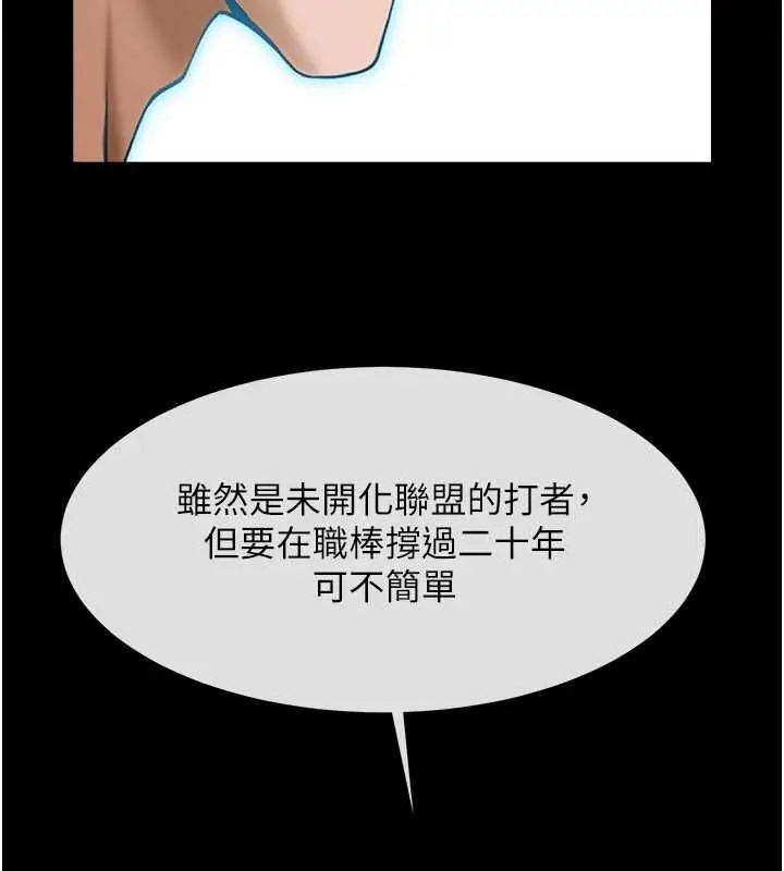漫画《炸裂吧!巨棒》第57话第44张图