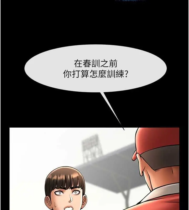 漫画《炸裂吧!巨棒》第58话第116张图