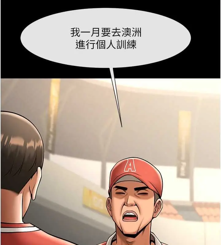 漫画《炸裂吧!巨棒》第58话第118张图