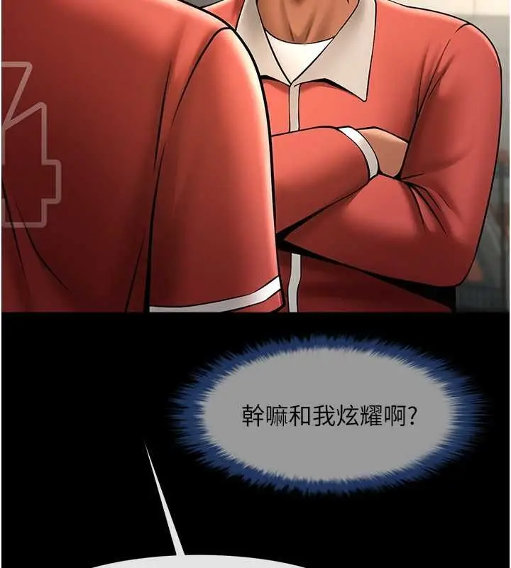 漫画《炸裂吧!巨棒》第58话第119张图