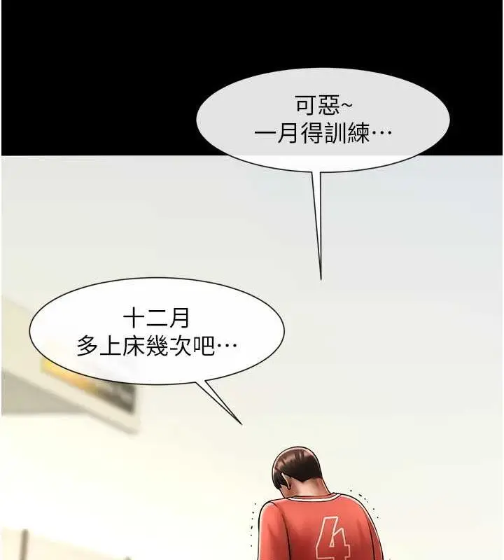 漫画《炸裂吧!巨棒》第58话第130张图