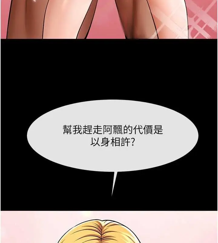 漫画《炸裂吧!巨棒》第58话第20张图