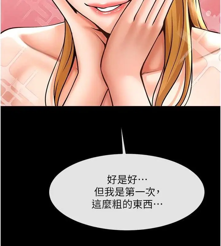 漫画《炸裂吧!巨棒》第58话第23张图