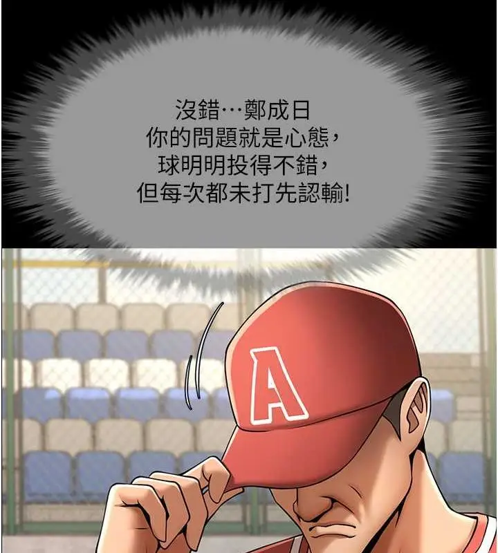 漫画《炸裂吧!巨棒》第58话第54张图