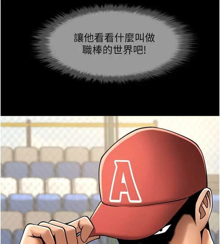 漫画《炸裂吧!巨棒》第58话第57张图