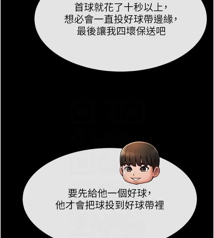 漫画《炸裂吧!巨棒》第58话第75张图