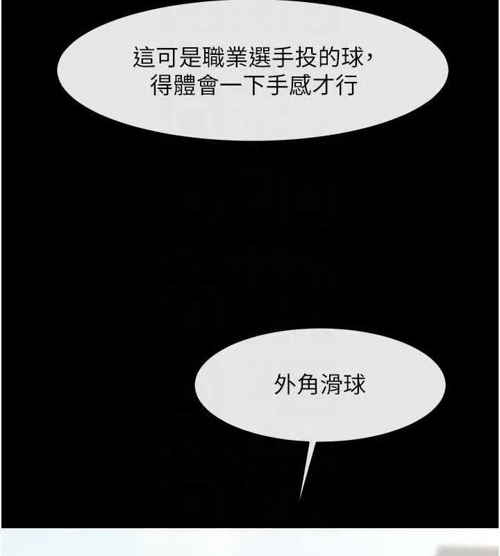 漫画《炸裂吧!巨棒》第58话第83张图