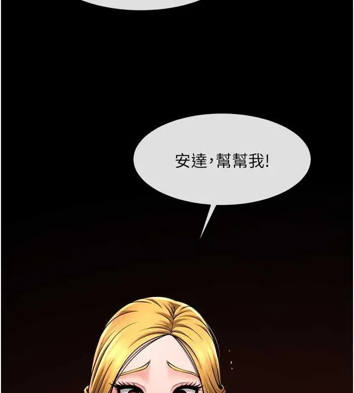 漫画《炸裂吧!巨棒》第58话第9张图