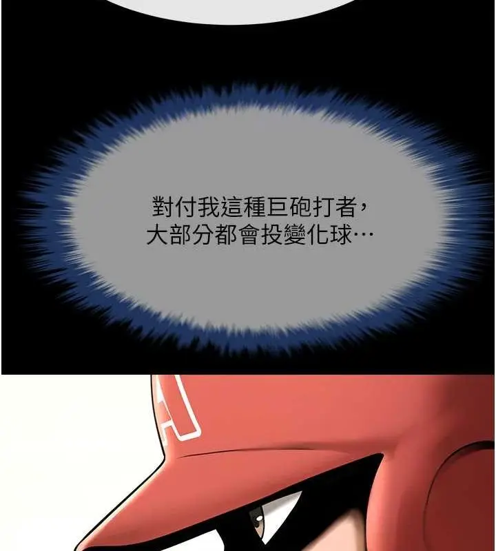 漫画《炸裂吧!巨棒》第58话第95张图