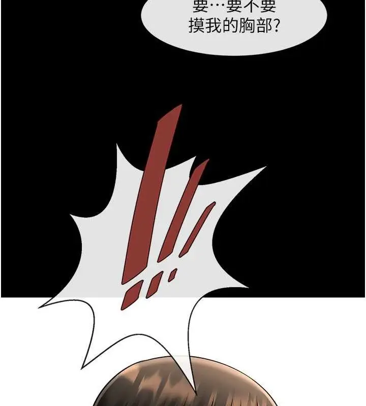 漫画《炸裂吧!巨棒》第59话第120张图