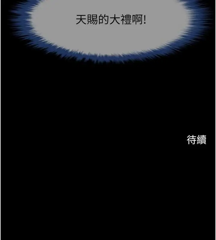 漫画《炸裂吧!巨棒》第59话第133张图