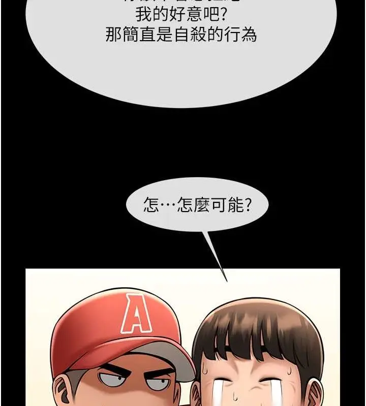 漫画《炸裂吧!巨棒》第59话第59张图