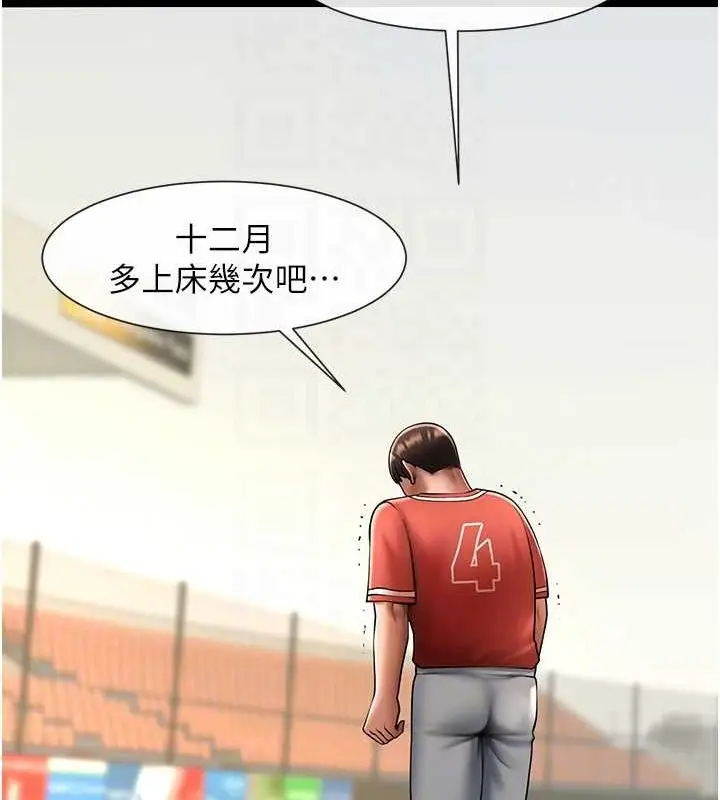 漫画《炸裂吧!巨棒》第59话第62张图