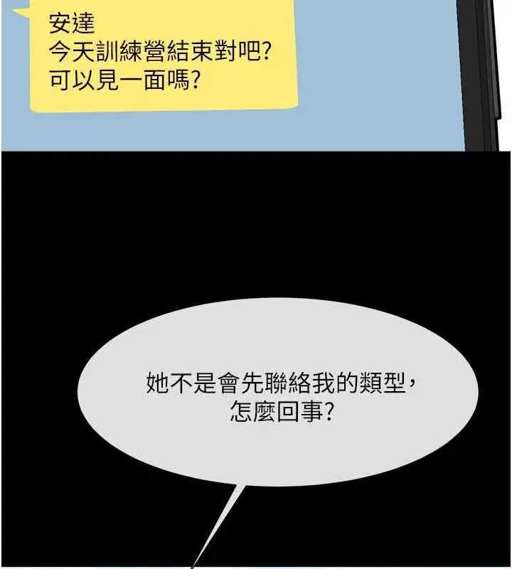 漫画《炸裂吧!巨棒》第59话第65张图