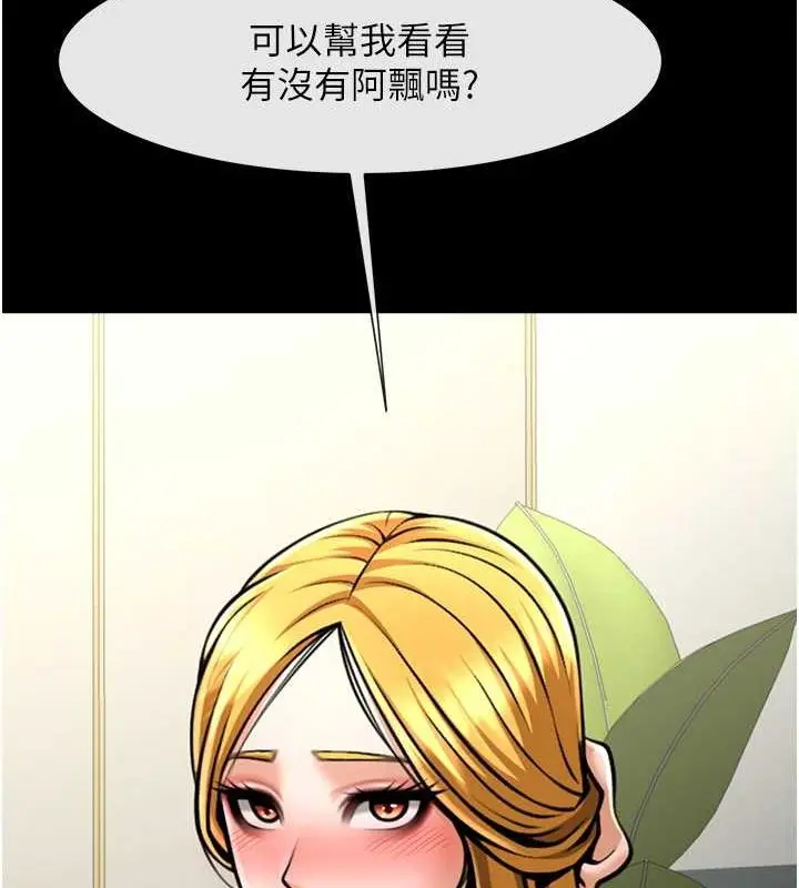 漫画《炸裂吧!巨棒》第59话第88张图