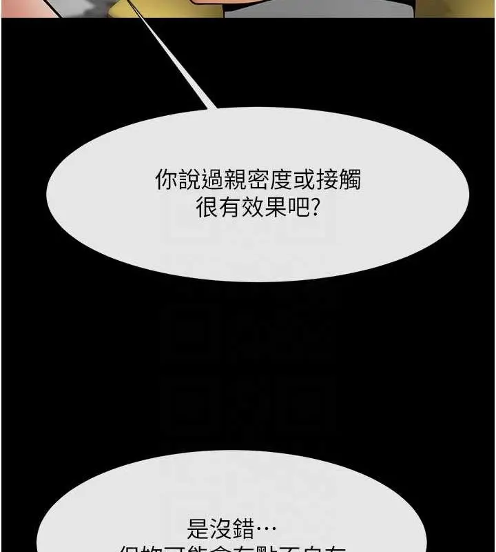 漫画《炸裂吧!巨棒》第59话第91张图
