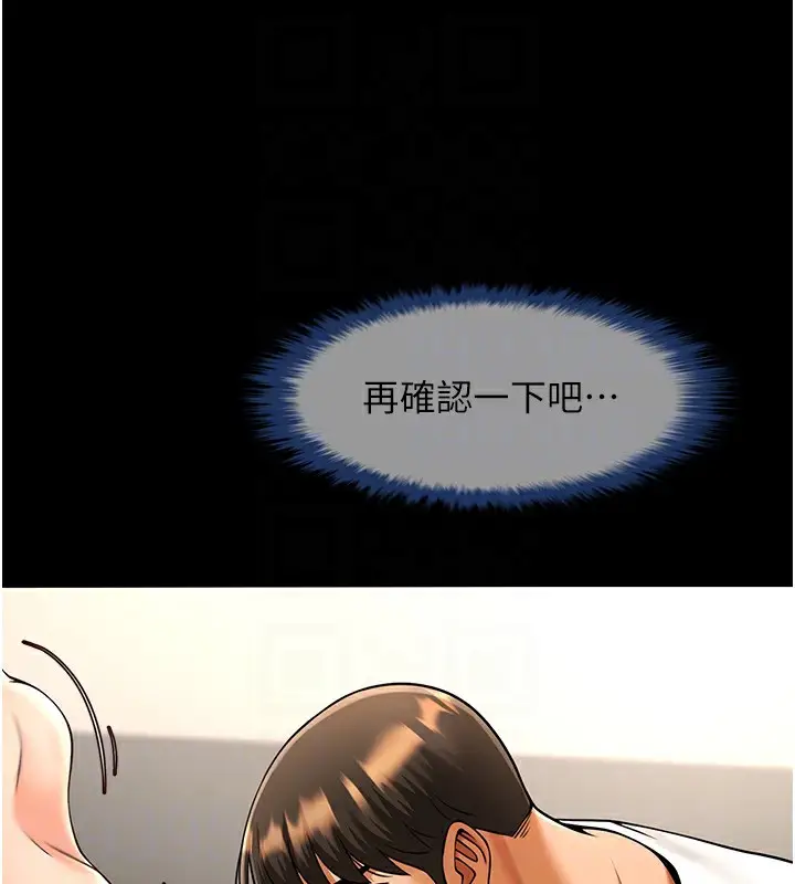 漫画《炸裂吧!巨棒》第60话第101张图