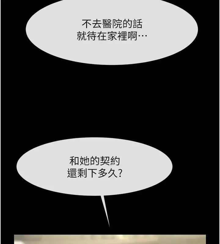 漫画《炸裂吧!巨棒》第60话第11张图