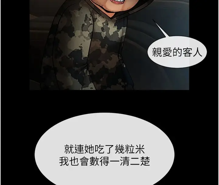 漫画《炸裂吧!巨棒》第60话第143张图
