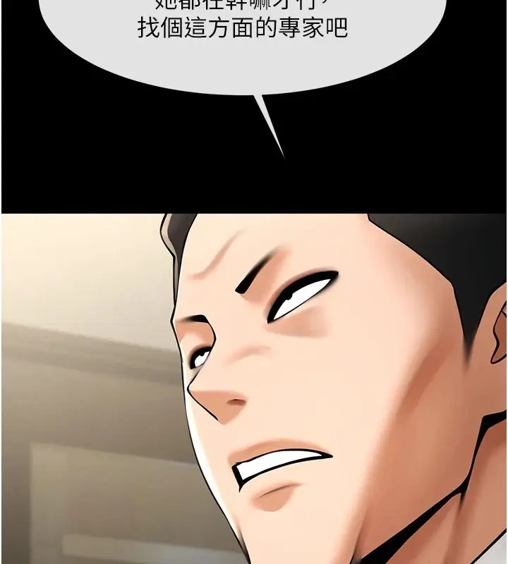 漫画《炸裂吧!巨棒》第60话第23张图